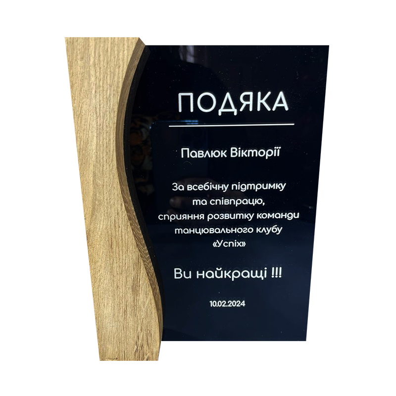 Подяка OM59772