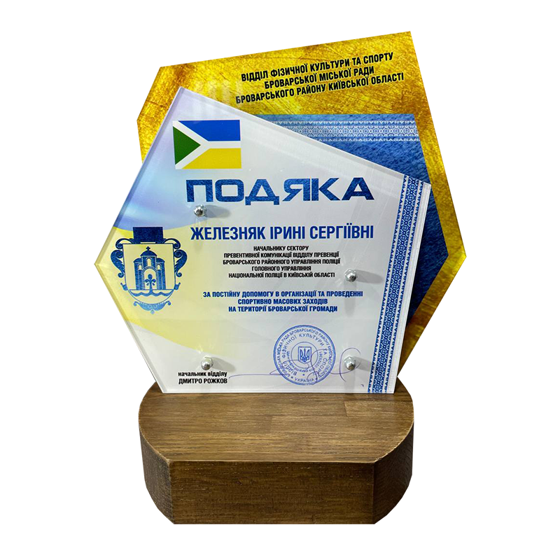 Подяка OM59772
